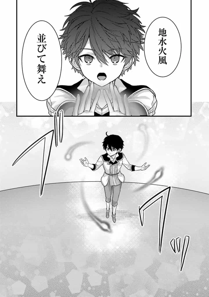 Ryuu ni Sodaterareta Saikyou The Strongest Raised by Dragons 竜に育てられた最強 竜に育てられた最強　～全てを極めた少年は人間界を無双する～ 第25.2話 - 4