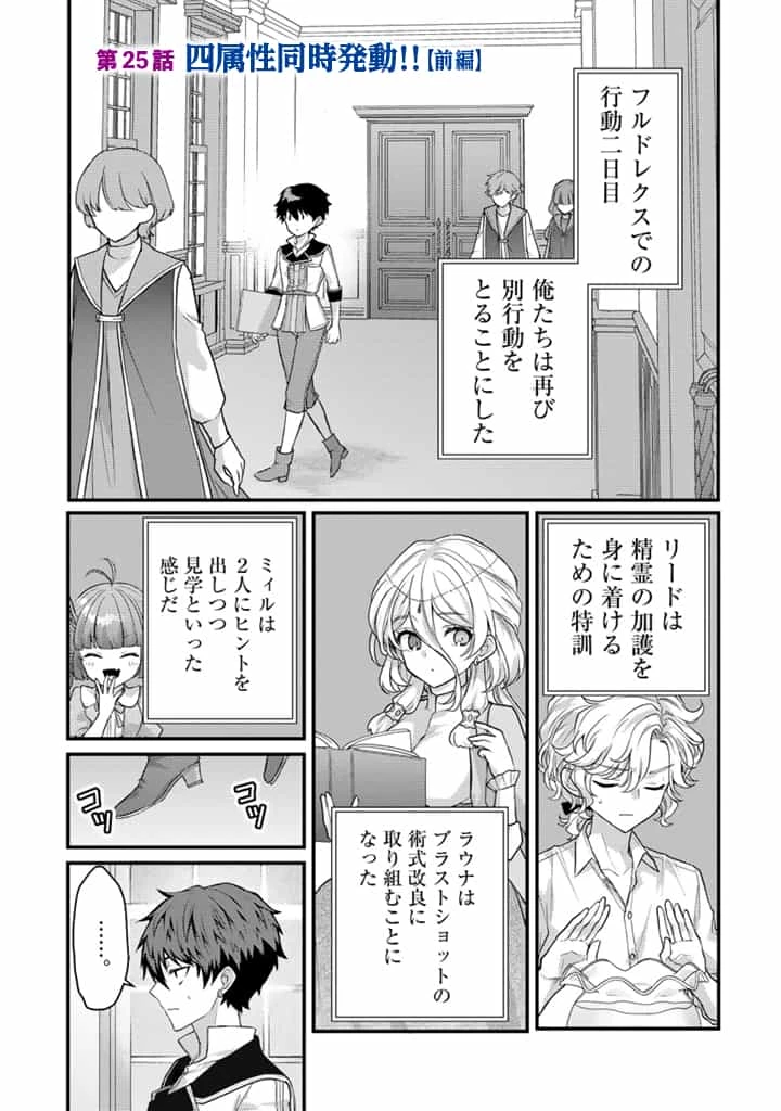 Ryuu ni Sodaterareta Saikyou The Strongest Raised by Dragons 竜に育てられた最強 竜に育てられた最強　～全てを極めた少年は人間界を無双する～ 第25.1話 - 1