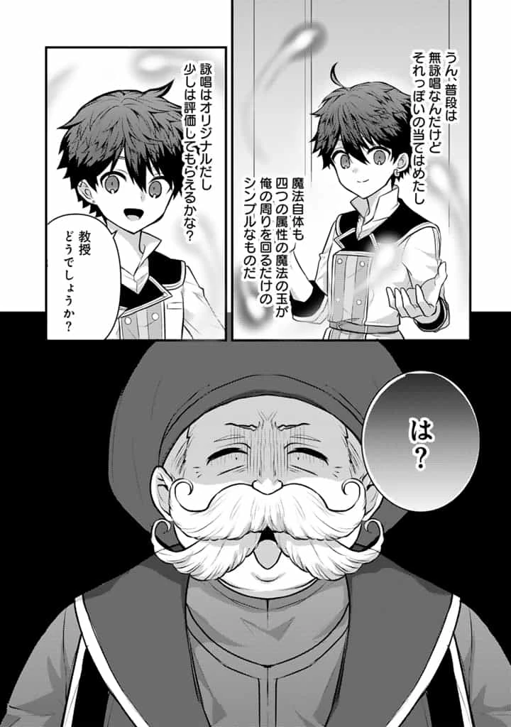 Ryuu ni Sodaterareta Saikyou The Strongest Raised by Dragons 竜に育てられた最強 竜に育てられた最強　～全てを極めた少年は人間界を無双する～ 第25.2話 - 5