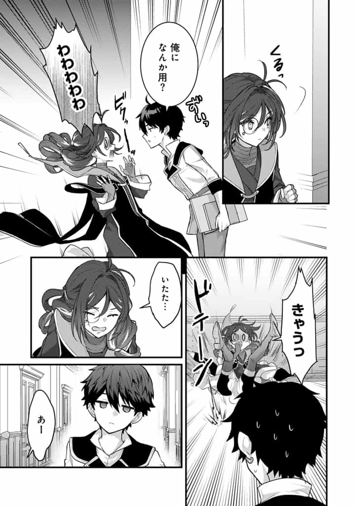 Ryuu ni Sodaterareta Saikyou The Strongest Raised by Dragons 竜に育てられた最強 竜に育てられた最強　～全てを極めた少年は人間界を無双する～ 第25.1話 - 3