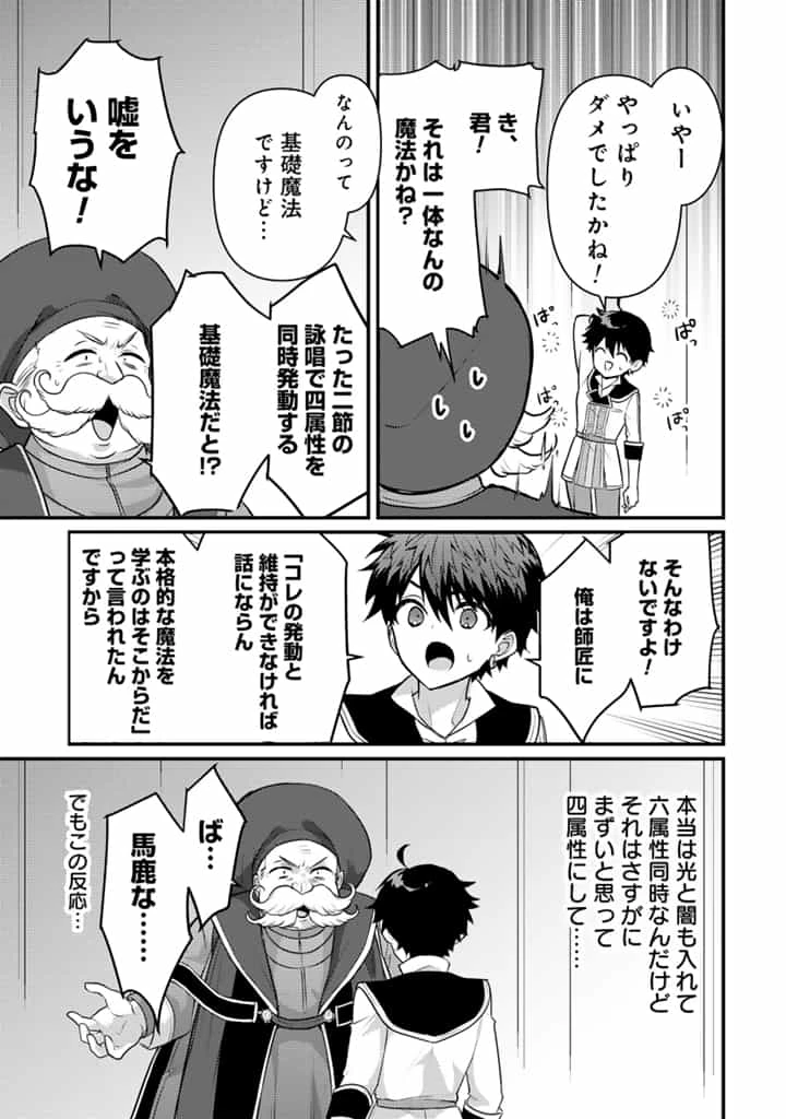 Ryuu ni Sodaterareta Saikyou The Strongest Raised by Dragons 竜に育てられた最強 竜に育てられた最強　～全てを極めた少年は人間界を無双する～ 第25.2話 - 7