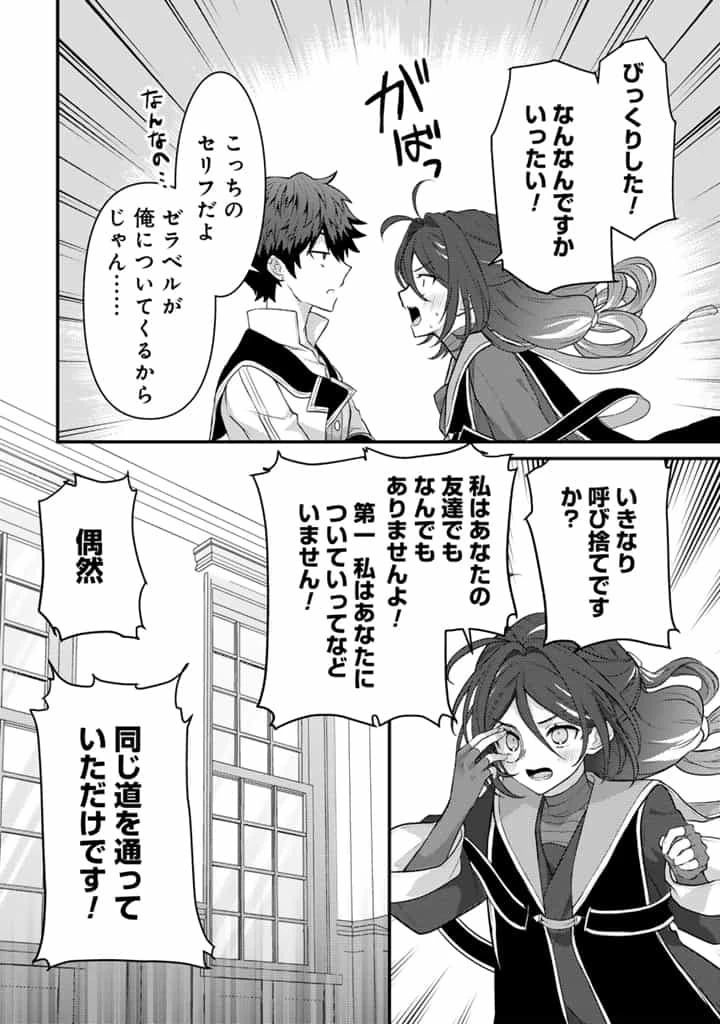 Ryuu ni Sodaterareta Saikyou The Strongest Raised by Dragons 竜に育てられた最強 竜に育てられた最強　～全てを極めた少年は人間界を無双する～ 第25.1話 - 4