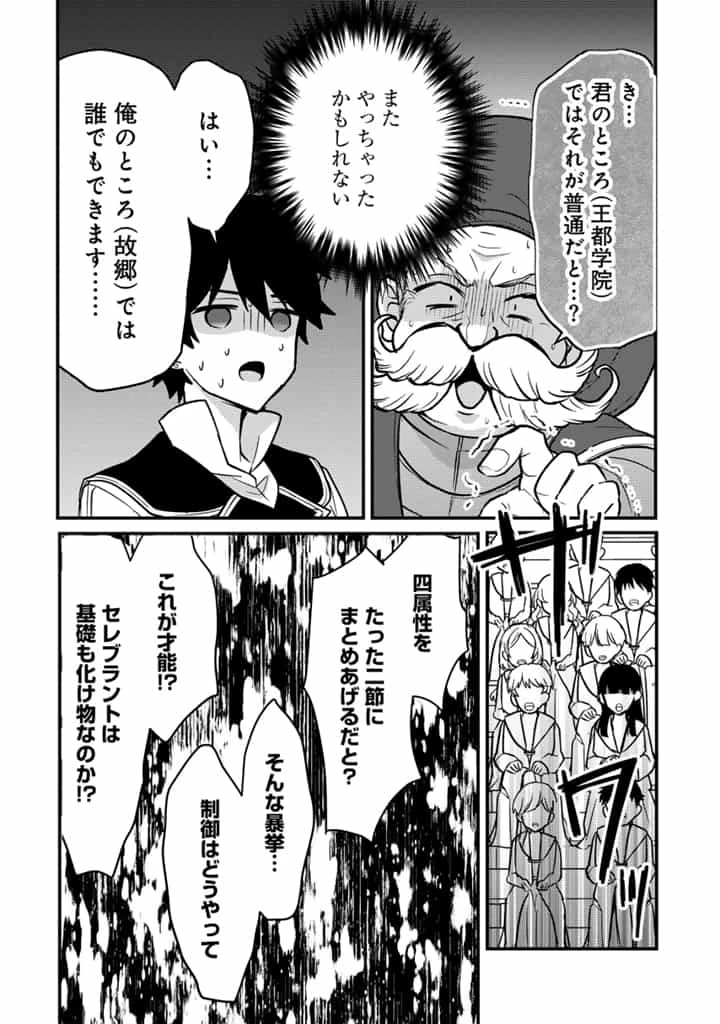 Ryuu ni Sodaterareta Saikyou The Strongest Raised by Dragons 竜に育てられた最強 竜に育てられた最強　～全てを極めた少年は人間界を無双する～ 第25.2話 - 8