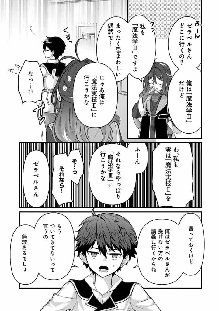 Ryuu ni Sodaterareta Saikyou The Strongest Raised by Dragons 竜に育てられた最強 竜に育てられた最強　～全てを極めた少年は人間界を無双する～ 第25.1話 - 5