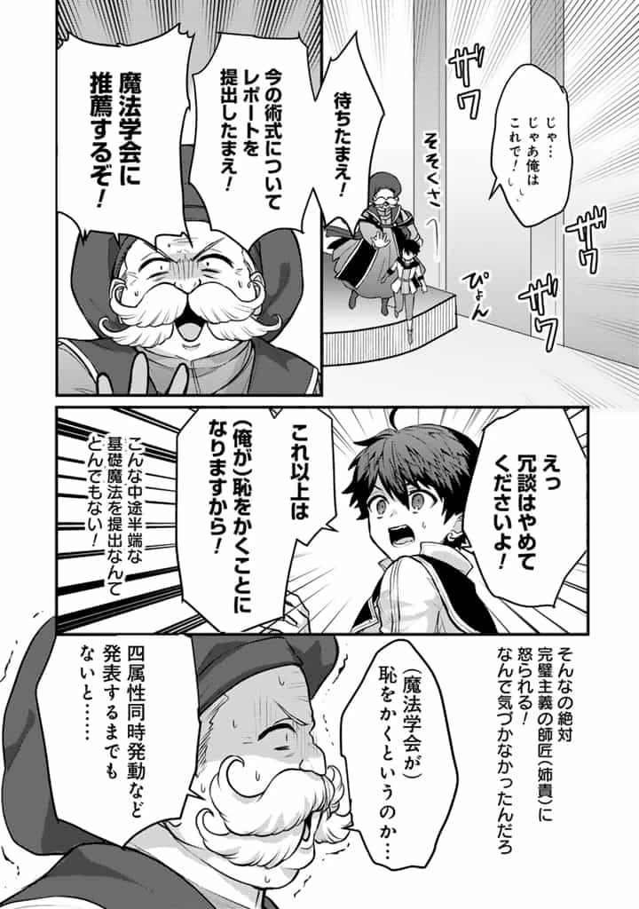 Ryuu ni Sodaterareta Saikyou The Strongest Raised by Dragons 竜に育てられた最強 竜に育てられた最強　～全てを極めた少年は人間界を無双する～ 第25.2話 - 9