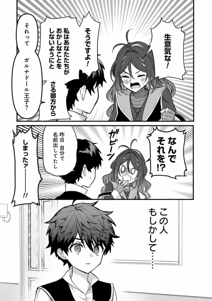 Ryuu ni Sodaterareta Saikyou The Strongest Raised by Dragons 竜に育てられた最強 竜に育てられた最強　～全てを極めた少年は人間界を無双する～ 第25.1話 - 6