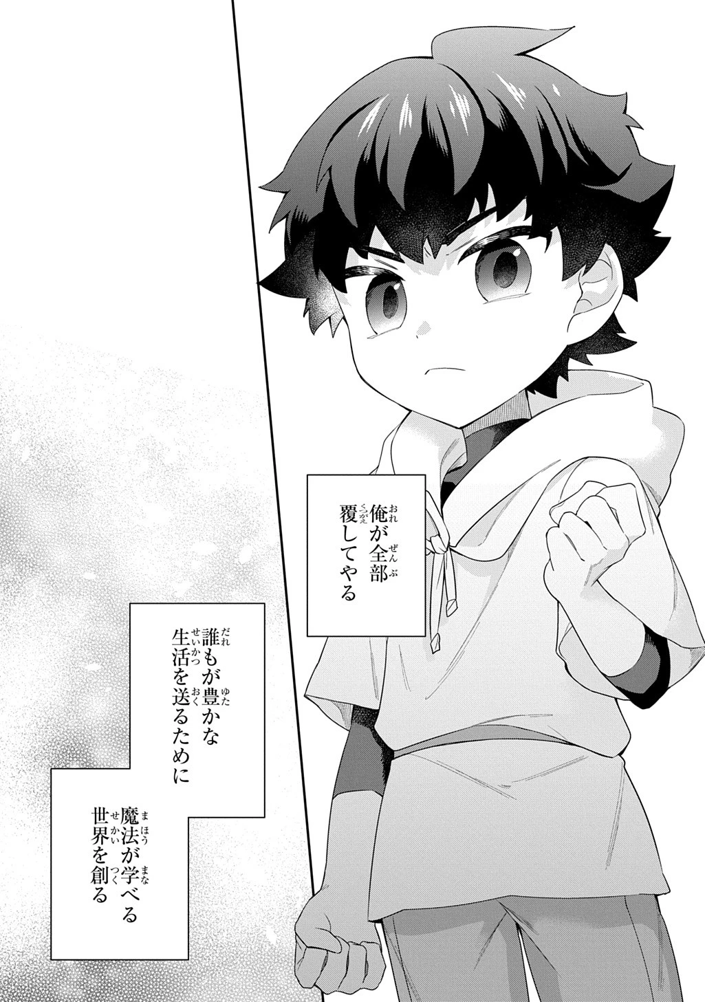 神域の魔法使い～神に愛された落第生は魔法学院へ通う～ 第3話 - 48