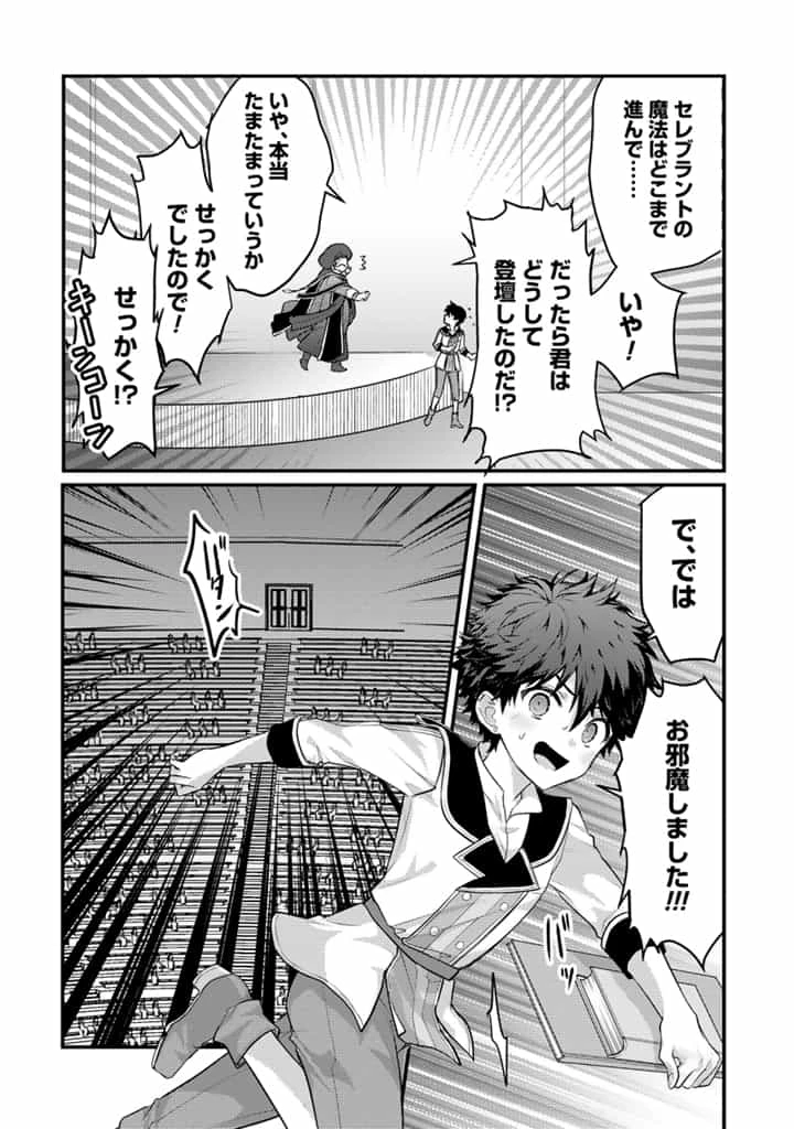 Ryuu ni Sodaterareta Saikyou The Strongest Raised by Dragons 竜に育てられた最強 竜に育てられた最強　～全てを極めた少年は人間界を無双する～ 第25.2話 - 10