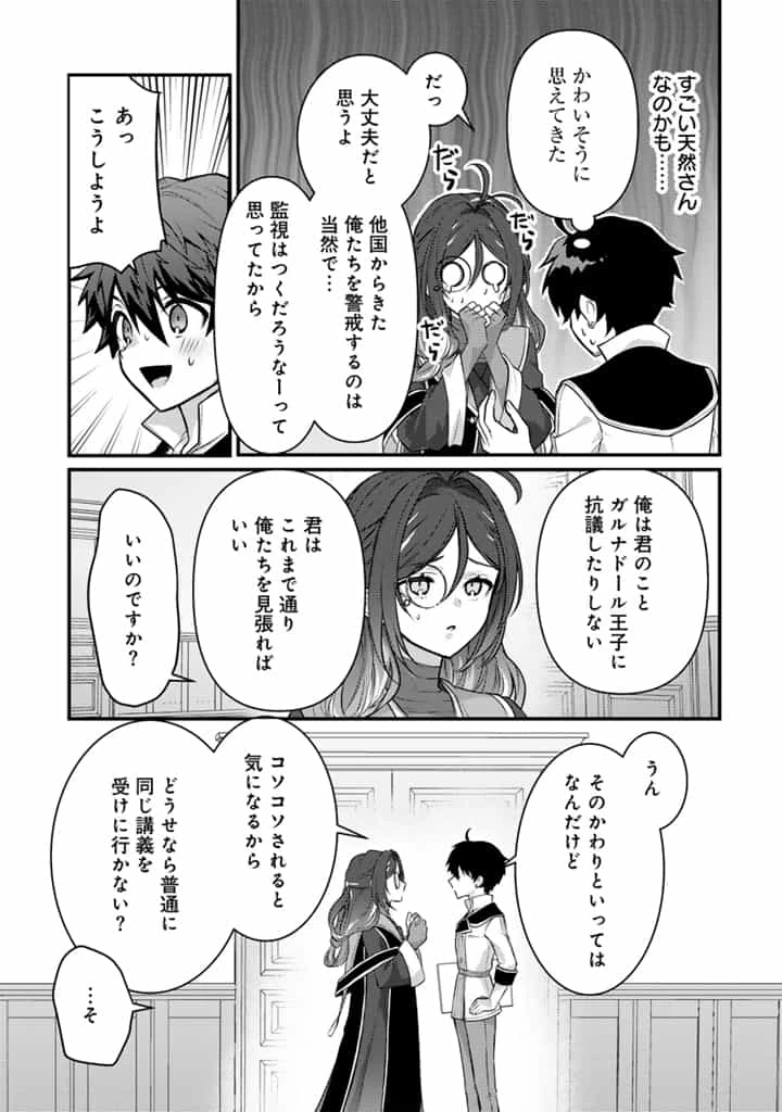 Ryuu ni Sodaterareta Saikyou The Strongest Raised by Dragons 竜に育てられた最強 竜に育てられた最強　～全てを極めた少年は人間界を無双する～ 第25.1話 - 7