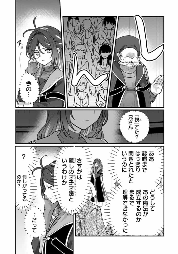 Ryuu ni Sodaterareta Saikyou The Strongest Raised by Dragons 竜に育てられた最強 竜に育てられた最強　～全てを極めた少年は人間界を無双する～ 第25.2話 - 11