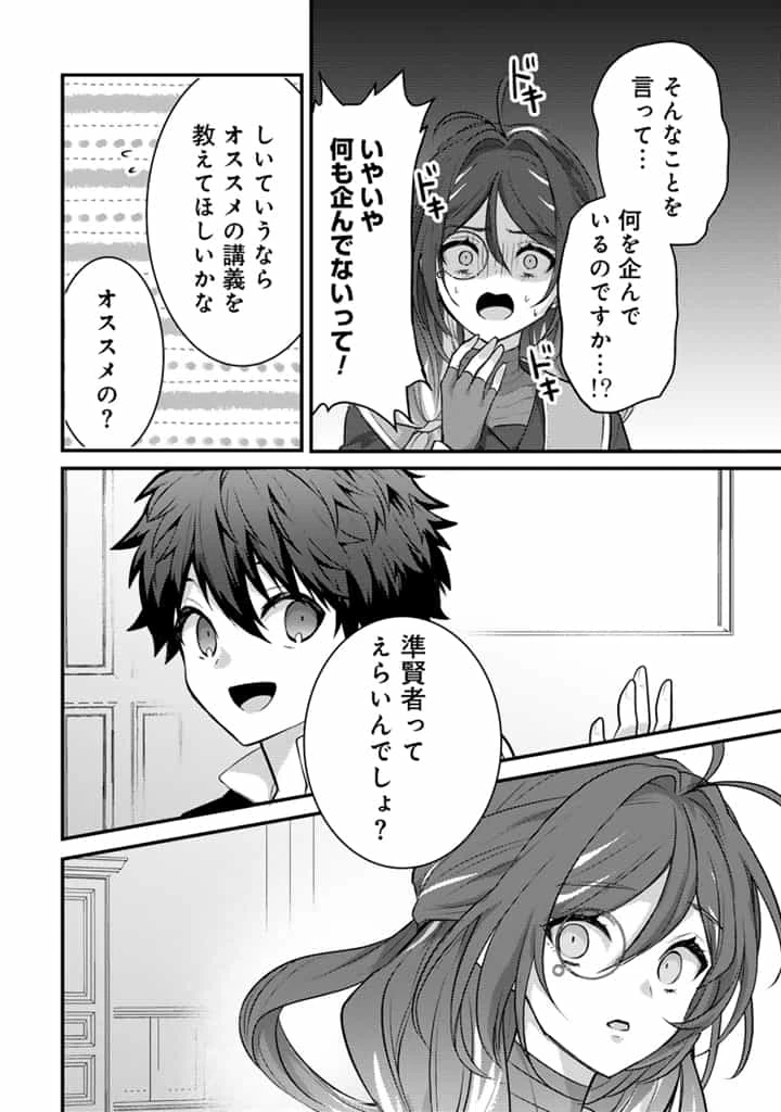 Ryuu ni Sodaterareta Saikyou The Strongest Raised by Dragons 竜に育てられた最強 竜に育てられた最強　～全てを極めた少年は人間界を無双する～ 第25.1話 - 8