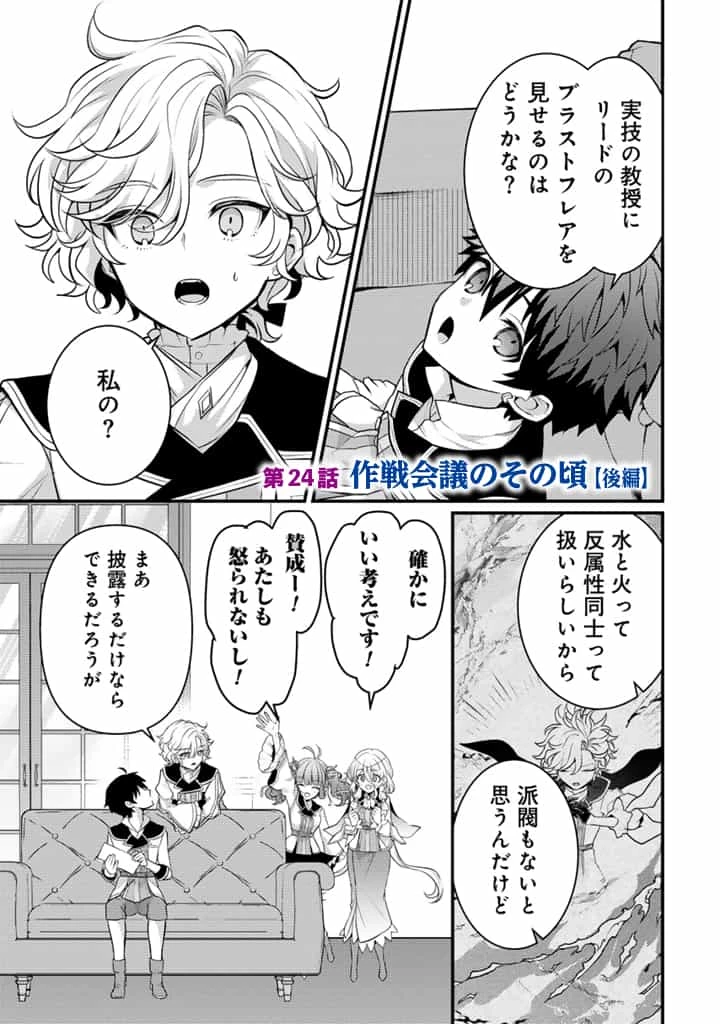 Ryuu ni Sodaterareta Saikyou The Strongest Raised by Dragons 竜に育てられた最強 竜に育てられた最強　～全てを極めた少年は人間界を無双する～ 第24.2話 - 1