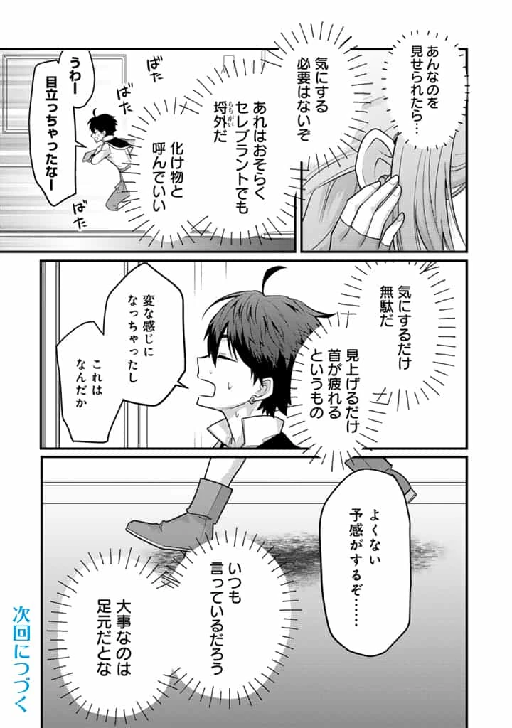 Ryuu ni Sodaterareta Saikyou The Strongest Raised by Dragons 竜に育てられた最強 竜に育てられた最強　～全てを極めた少年は人間界を無双する～ 第25.2話 - 12