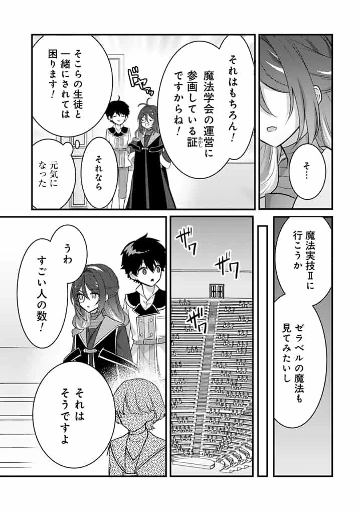 Ryuu ni Sodaterareta Saikyou The Strongest Raised by Dragons 竜に育てられた最強 竜に育てられた最強　～全てを極めた少年は人間界を無双する～ 第25.1話 - 9