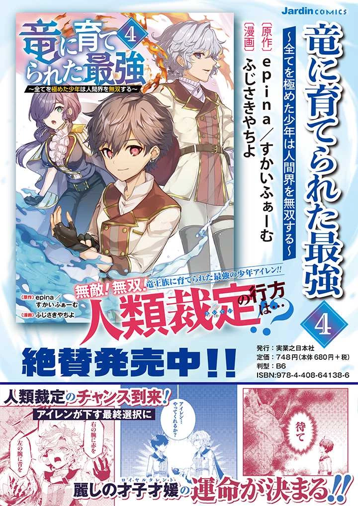 Ryuu ni Sodaterareta Saikyou The Strongest Raised by Dragons 竜に育てられた最強 竜に育てられた最強　～全てを極めた少年は人間界を無双する～ 第25.2話 - 13