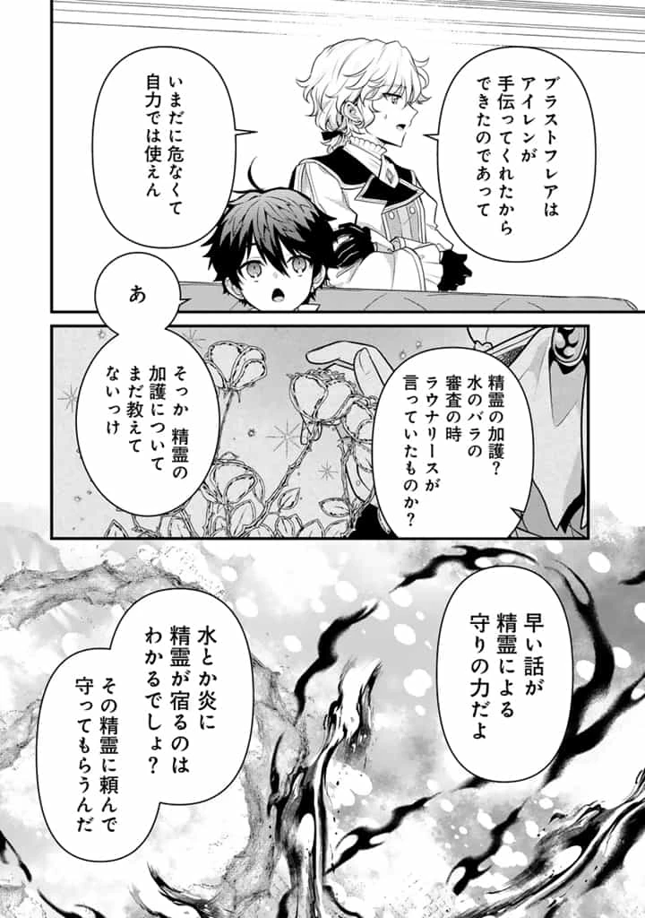 Ryuu ni Sodaterareta Saikyou The Strongest Raised by Dragons 竜に育てられた最強 竜に育てられた最強　～全てを極めた少年は人間界を無双する～ 第24.2話 - 2