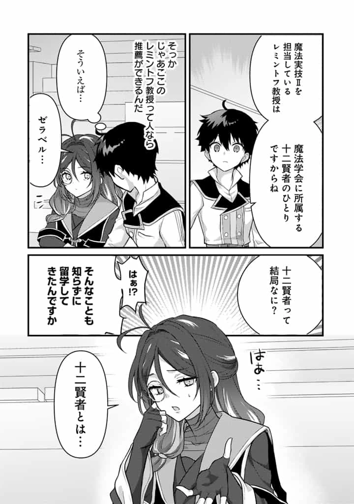 Ryuu ni Sodaterareta Saikyou The Strongest Raised by Dragons 竜に育てられた最強 竜に育てられた最強　～全てを極めた少年は人間界を無双する～ 第25.1話 - 10