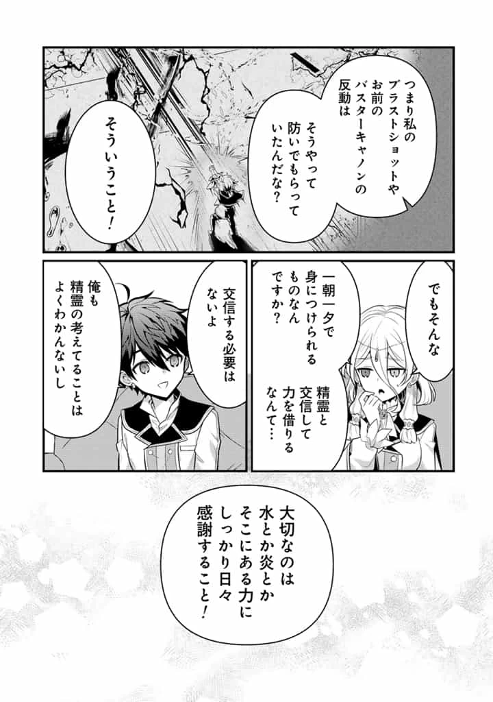 Ryuu ni Sodaterareta Saikyou The Strongest Raised by Dragons 竜に育てられた最強 竜に育てられた最強　～全てを極めた少年は人間界を無双する～ 第24.2話 - 3