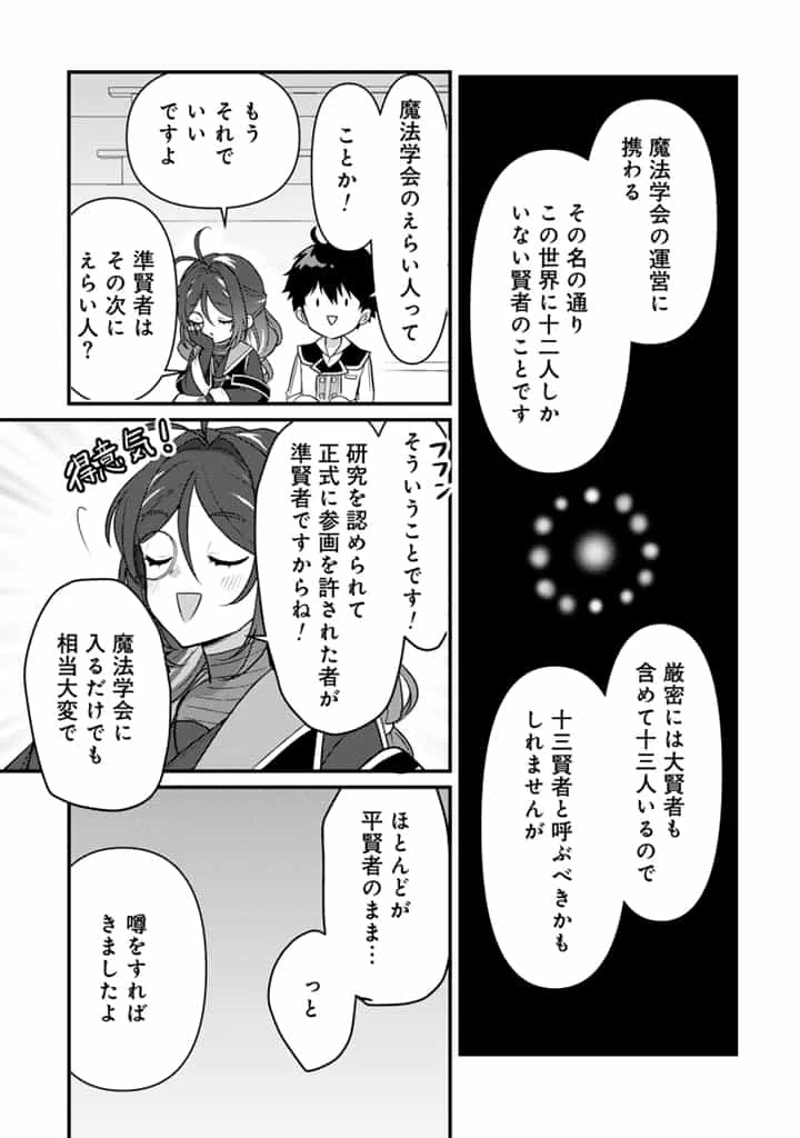 Ryuu ni Sodaterareta Saikyou The Strongest Raised by Dragons 竜に育てられた最強 竜に育てられた最強　～全てを極めた少年は人間界を無双する～ 第25.1話 - 11