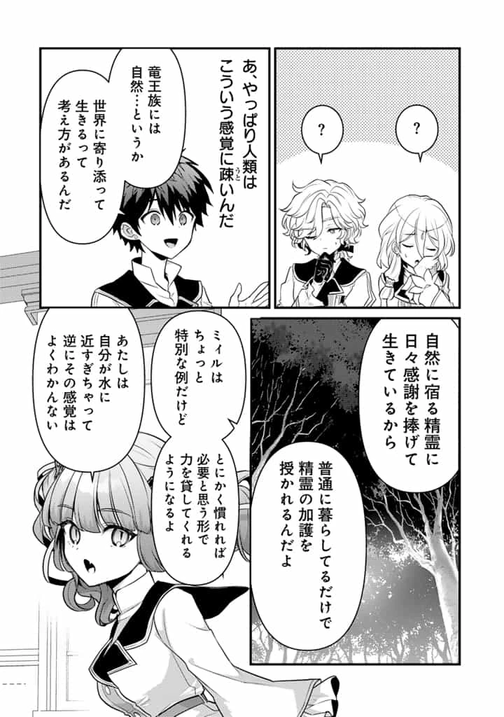 Ryuu ni Sodaterareta Saikyou The Strongest Raised by Dragons 竜に育てられた最強 竜に育てられた最強　～全てを極めた少年は人間界を無双する～ 第24.2話 - 4