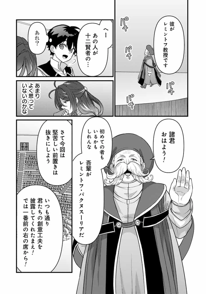 Ryuu ni Sodaterareta Saikyou The Strongest Raised by Dragons 竜に育てられた最強 竜に育てられた最強　～全てを極めた少年は人間界を無双する～ 第25.1話 - 12