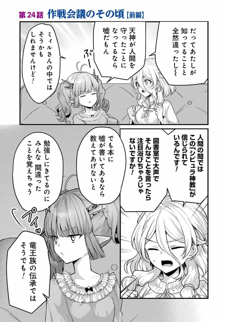 Ryuu ni Sodaterareta Saikyou The Strongest Raised by Dragons 竜に育てられた最強 竜に育てられた最強　～全てを極めた少年は人間界を無双する～ 第24.1話 - 1