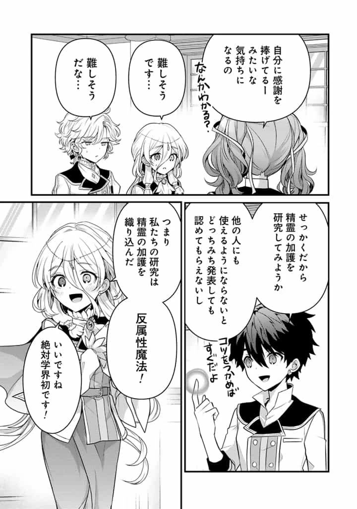 Ryuu ni Sodaterareta Saikyou The Strongest Raised by Dragons 竜に育てられた最強 竜に育てられた最強　～全てを極めた少年は人間界を無双する～ 第24.2話 - 5