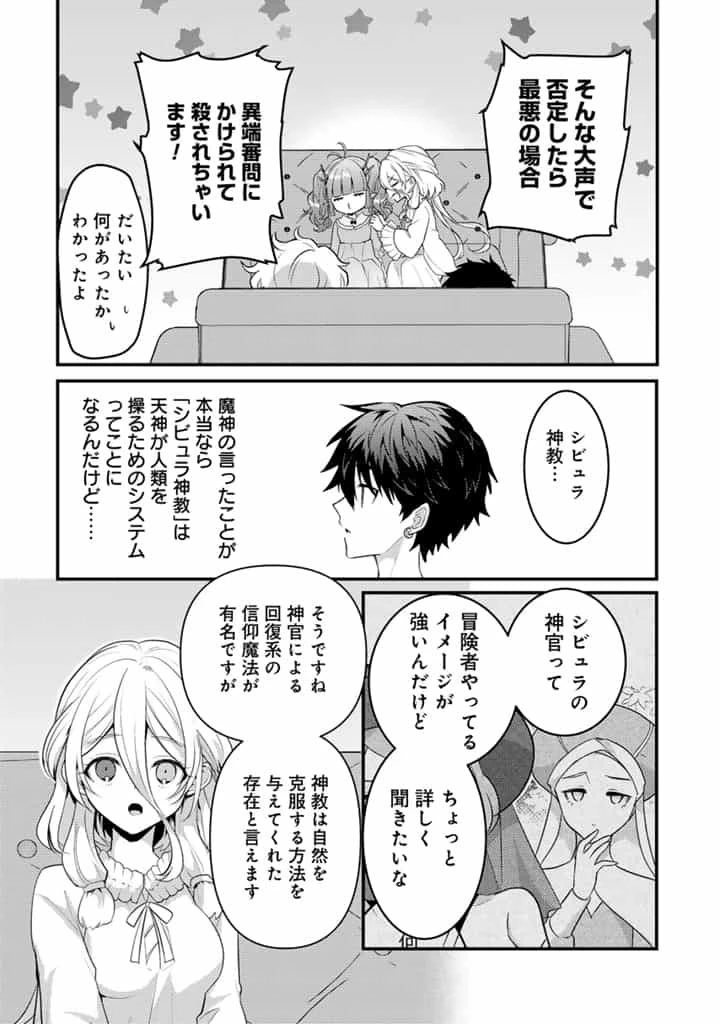 Ryuu ni Sodaterareta Saikyou The Strongest Raised by Dragons 竜に育てられた最強 竜に育てられた最強　～全てを極めた少年は人間界を無双する～ 第24.1話 - 2