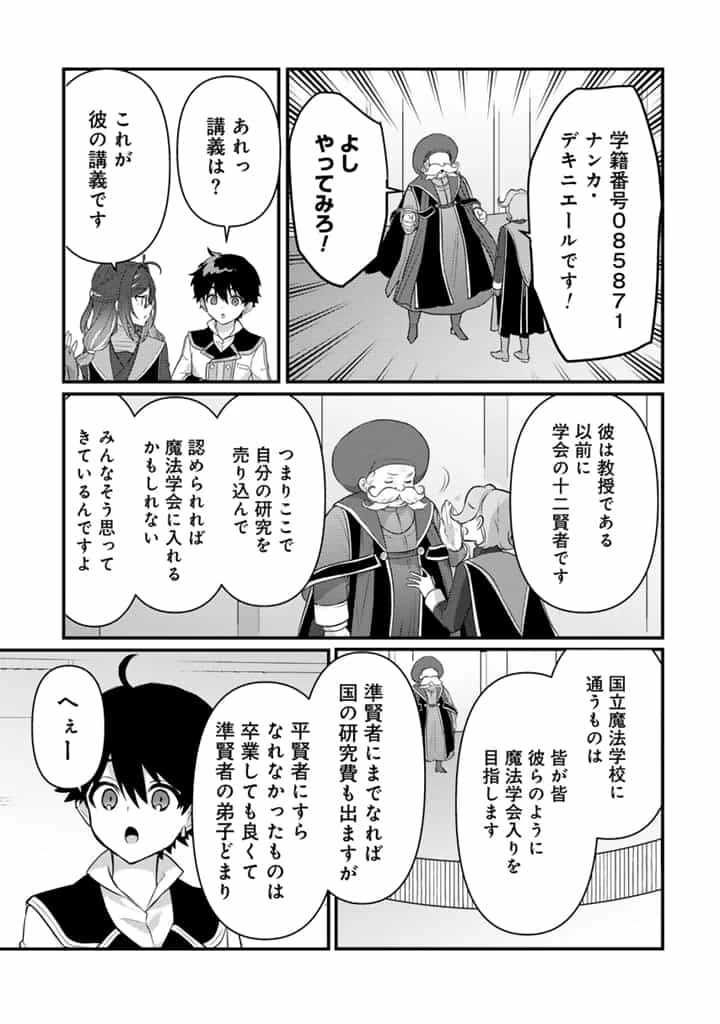 Ryuu ni Sodaterareta Saikyou The Strongest Raised by Dragons 竜に育てられた最強 竜に育てられた最強　～全てを極めた少年は人間界を無双する～ 第25.1話 - 13