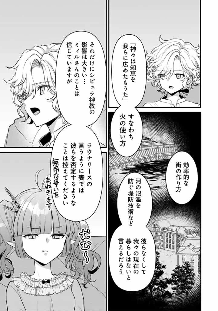 Ryuu ni Sodaterareta Saikyou The Strongest Raised by Dragons 竜に育てられた最強 竜に育てられた最強　～全てを極めた少年は人間界を無双する～ 第24.1話 - 3