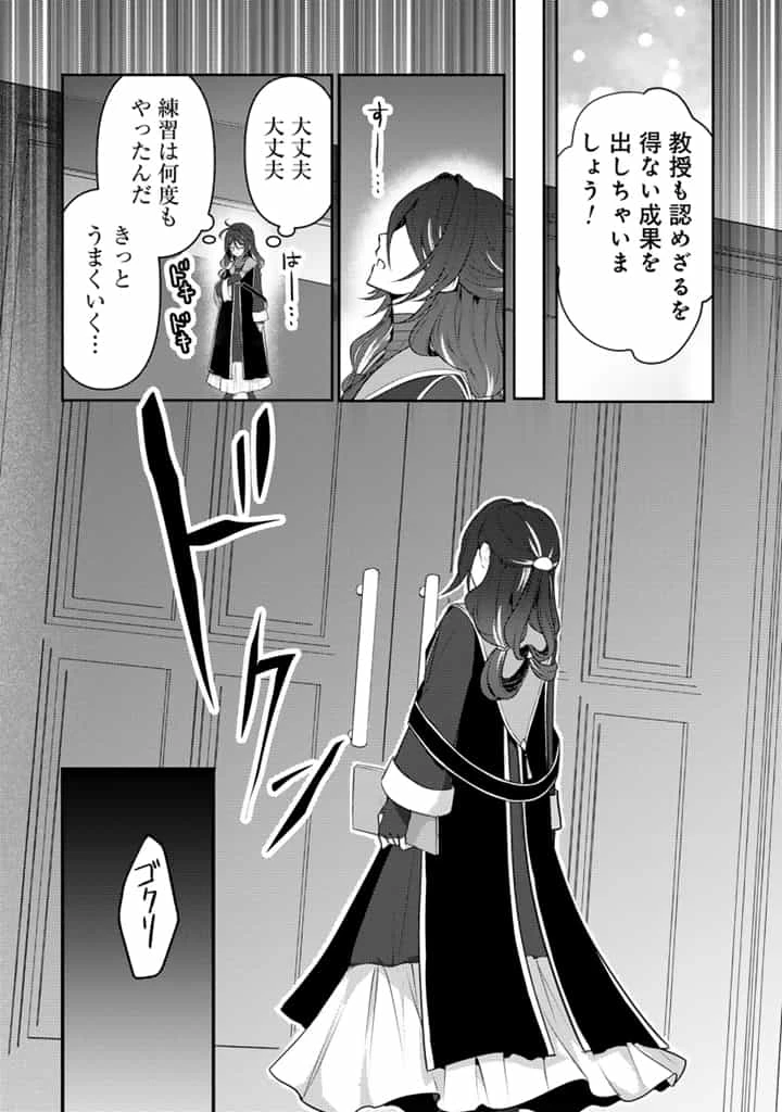 Ryuu ni Sodaterareta Saikyou The Strongest Raised by Dragons 竜に育てられた最強 竜に育てられた最強　～全てを極めた少年は人間界を無双する～ 第24.2話 - 6