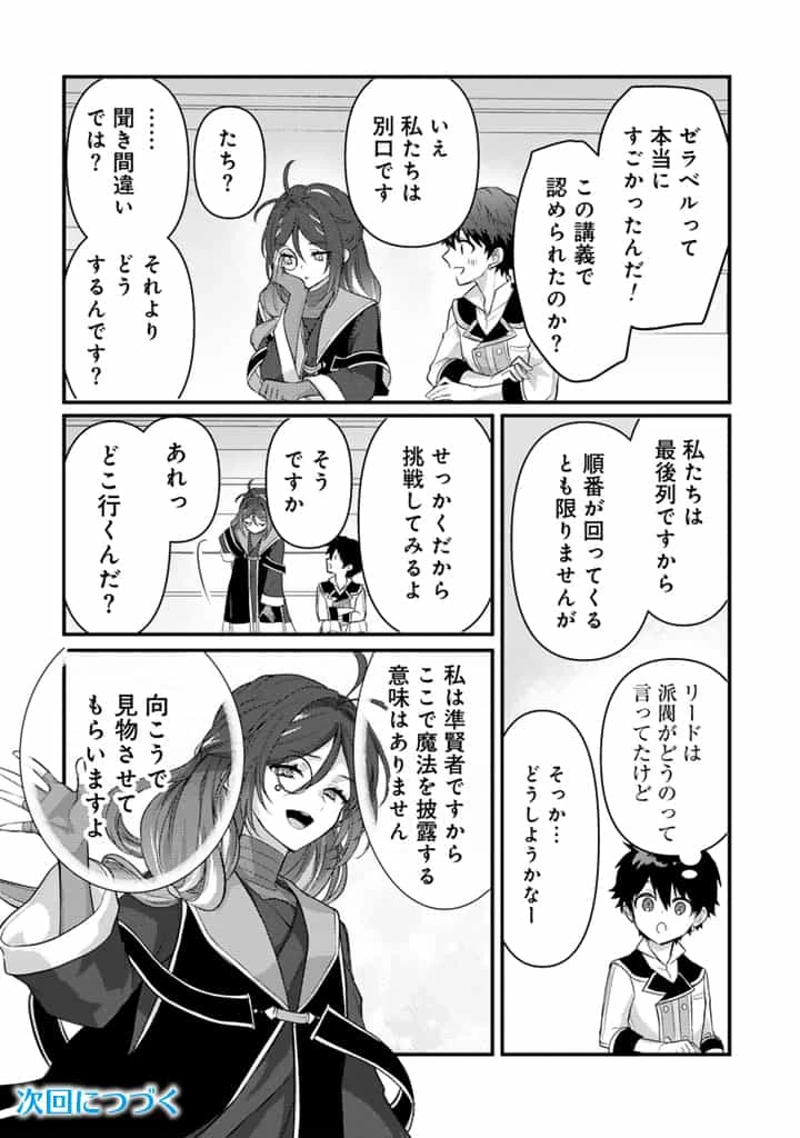 Ryuu ni Sodaterareta Saikyou The Strongest Raised by Dragons 竜に育てられた最強 竜に育てられた最強　～全てを極めた少年は人間界を無双する～ 第25.1話 - 14