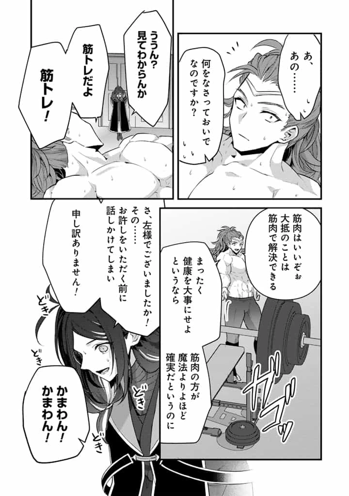 Ryuu ni Sodaterareta Saikyou The Strongest Raised by Dragons 竜に育てられた最強 竜に育てられた最強　～全てを極めた少年は人間界を無双する～ 第24.2話 - 9