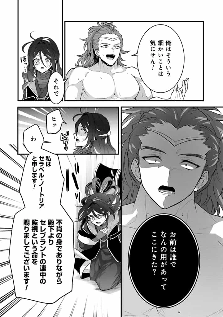 Ryuu ni Sodaterareta Saikyou The Strongest Raised by Dragons 竜に育てられた最強 竜に育てられた最強　～全てを極めた少年は人間界を無双する～ 第24.2話 - 10