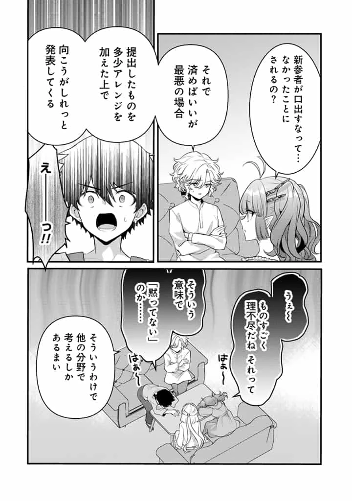 Ryuu ni Sodaterareta Saikyou The Strongest Raised by Dragons 竜に育てられた最強 竜に育てられた最強　～全てを極めた少年は人間界を無双する～ 第24.1話 - 8