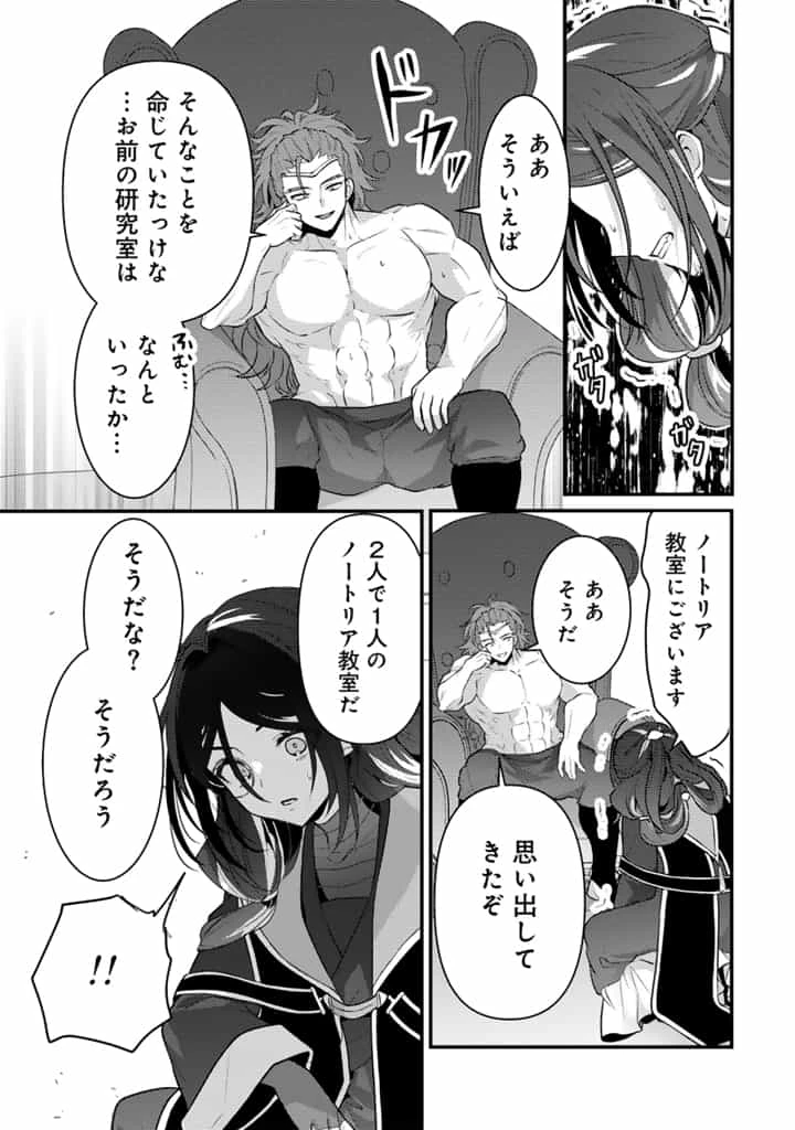 Ryuu ni Sodaterareta Saikyou The Strongest Raised by Dragons 竜に育てられた最強 竜に育てられた最強　～全てを極めた少年は人間界を無双する～ 第24.2話 - 11