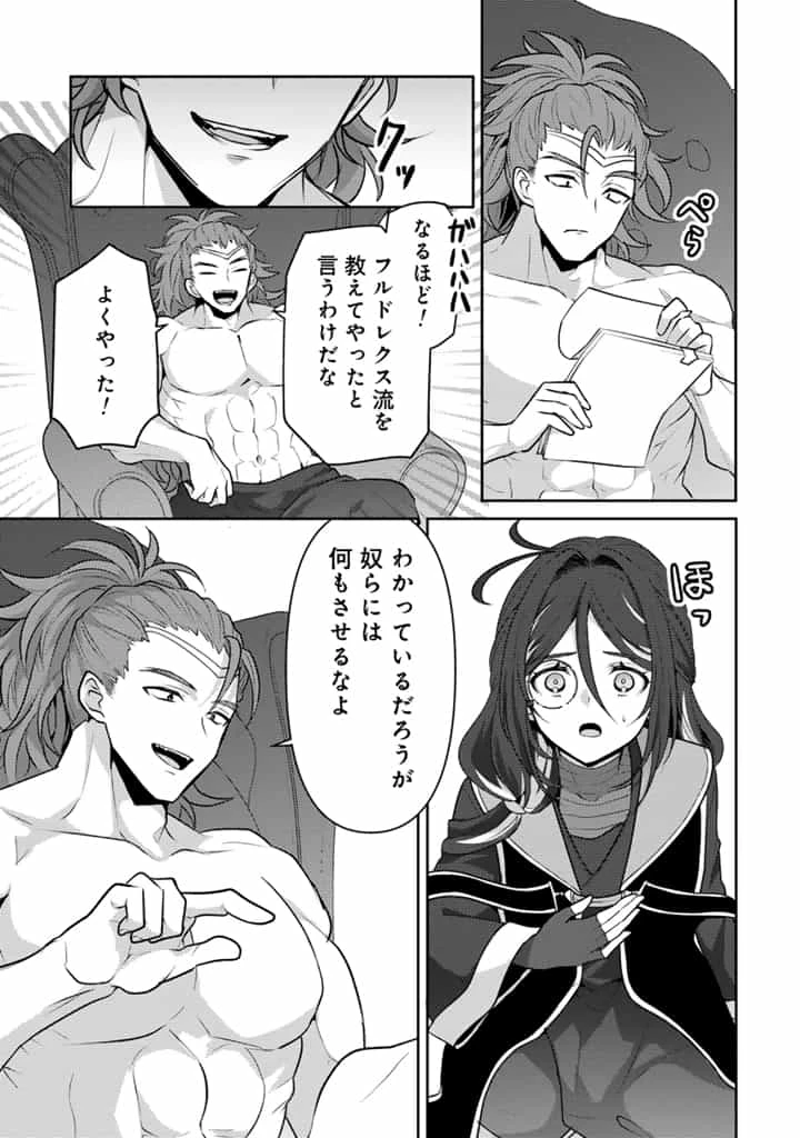 Ryuu ni Sodaterareta Saikyou The Strongest Raised by Dragons 竜に育てられた最強 竜に育てられた最強　～全てを極めた少年は人間界を無双する～ 第24.2話 - 13