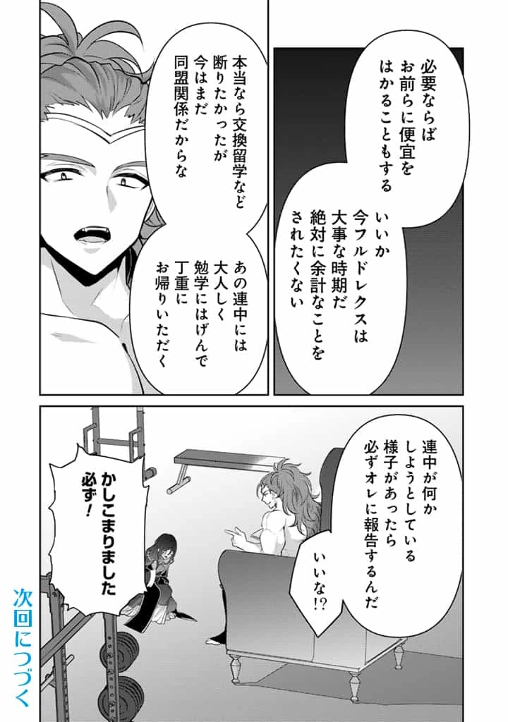 Ryuu ni Sodaterareta Saikyou The Strongest Raised by Dragons 竜に育てられた最強 竜に育てられた最強　～全てを極めた少年は人間界を無双する～ 第24.2話 - 14