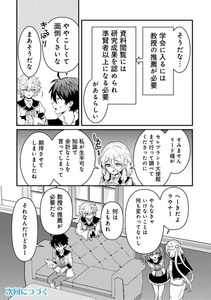 Ryuu ni Sodaterareta Saikyou The Strongest Raised by Dragons 竜に育てられた最強 竜に育てられた最強　～全てを極めた少年は人間界を無双する～ 第24.1話 - 12