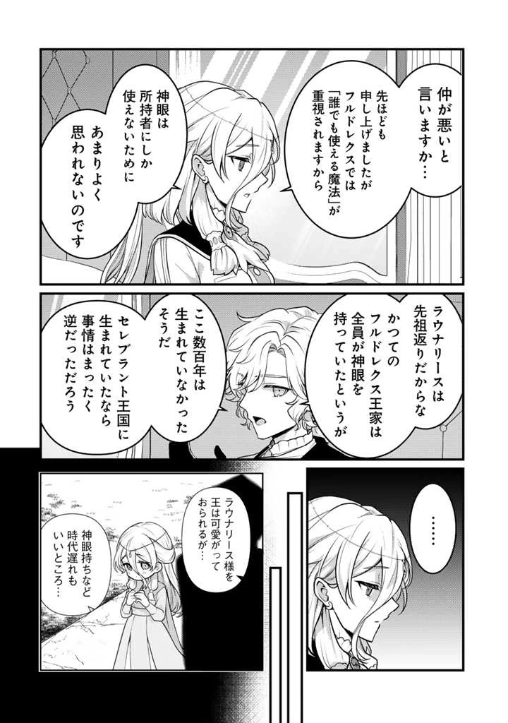 Ryuu ni Sodaterareta Saikyou The Strongest Raised by Dragons 竜に育てられた最強 竜に育てられた最強　～全てを極めた少年は人間界を無双する～ 第22.1話 - 2