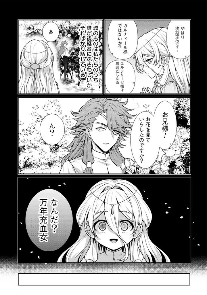 Ryuu ni Sodaterareta Saikyou The Strongest Raised by Dragons 竜に育てられた最強 竜に育てられた最強　～全てを極めた少年は人間界を無双する～ 第22.1話 - 3