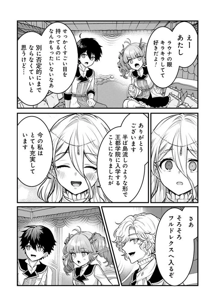 Ryuu ni Sodaterareta Saikyou The Strongest Raised by Dragons 竜に育てられた最強 竜に育てられた最強　～全てを極めた少年は人間界を無双する～ 第22.1話 - 4