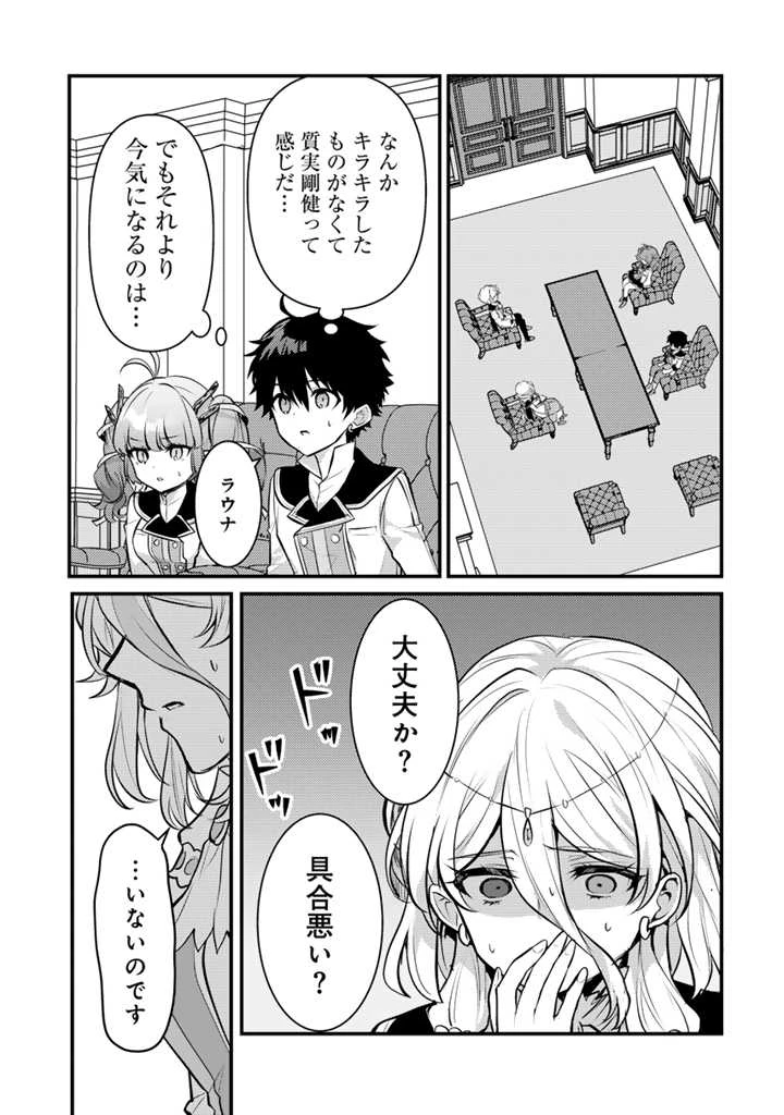 Ryuu ni Sodaterareta Saikyou The Strongest Raised by Dragons 竜に育てられた最強 竜に育てられた最強　～全てを極めた少年は人間界を無双する～ 第22.1話 - 7