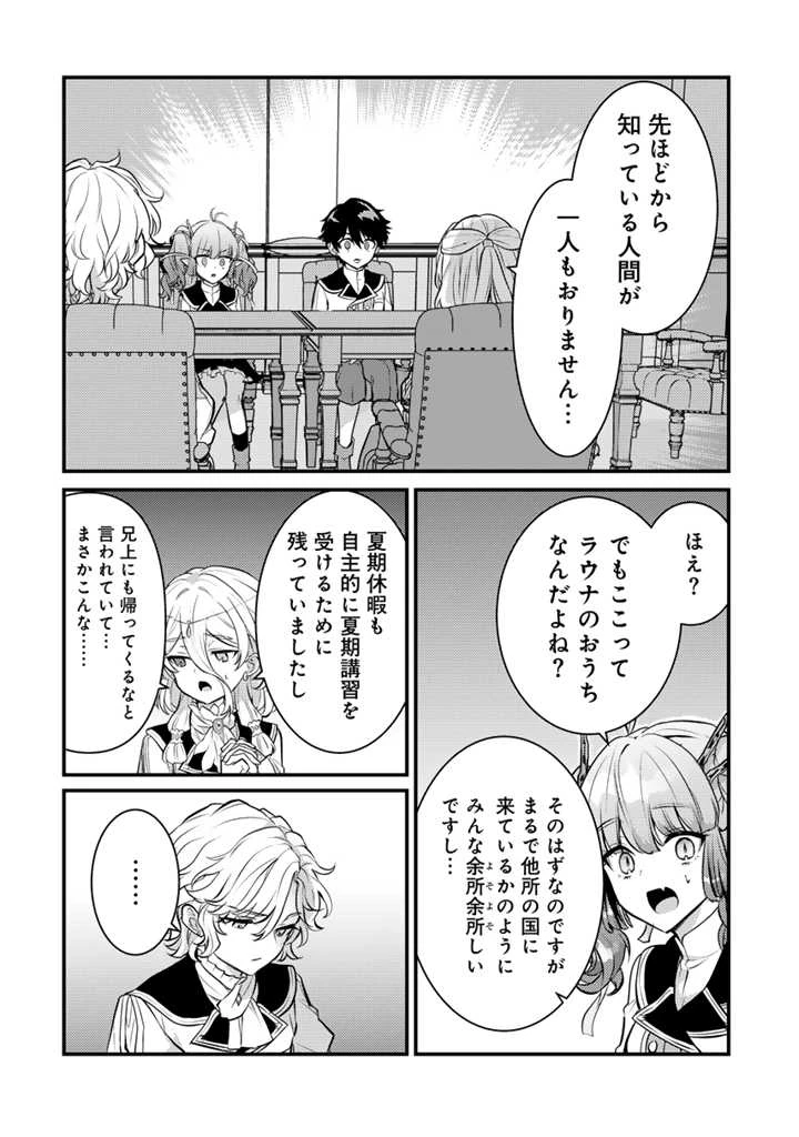 Ryuu ni Sodaterareta Saikyou The Strongest Raised by Dragons 竜に育てられた最強 竜に育てられた最強　～全てを極めた少年は人間界を無双する～ 第22.1話 - 8