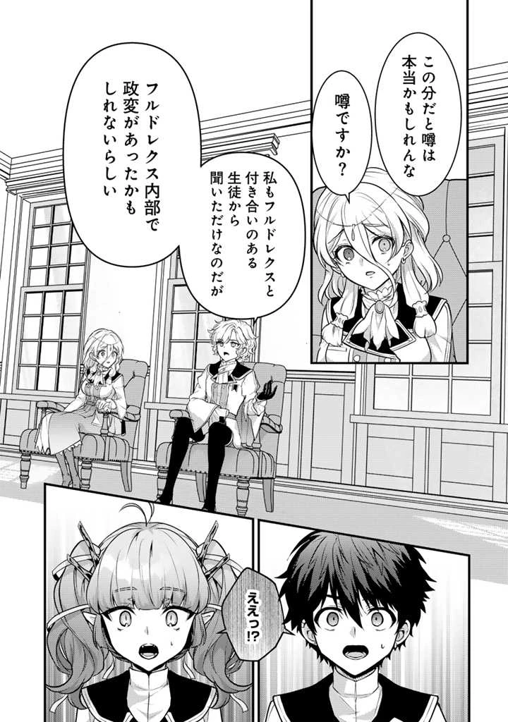 Ryuu ni Sodaterareta Saikyou The Strongest Raised by Dragons 竜に育てられた最強 竜に育てられた最強　～全てを極めた少年は人間界を無双する～ 第22.1話 - 9