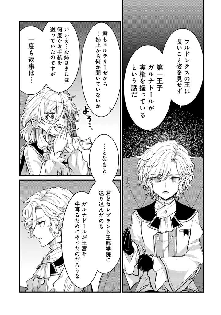 Ryuu ni Sodaterareta Saikyou The Strongest Raised by Dragons 竜に育てられた最強 竜に育てられた最強　～全てを極めた少年は人間界を無双する～ 第22.1話 - 11