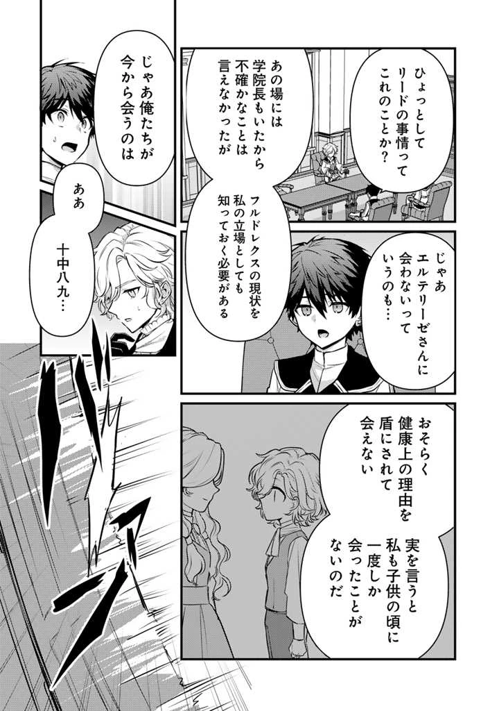 Ryuu ni Sodaterareta Saikyou The Strongest Raised by Dragons 竜に育てられた最強 竜に育てられた最強　～全てを極めた少年は人間界を無双する～ 第22.1話 - 12