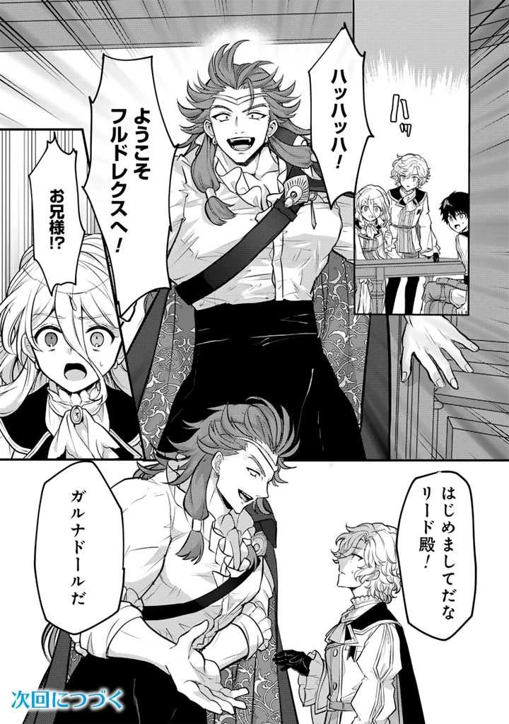 Ryuu ni Sodaterareta Saikyou The Strongest Raised by Dragons 竜に育てられた最強 竜に育てられた最強　～全てを極めた少年は人間界を無双する～ 第22.1話 - 13