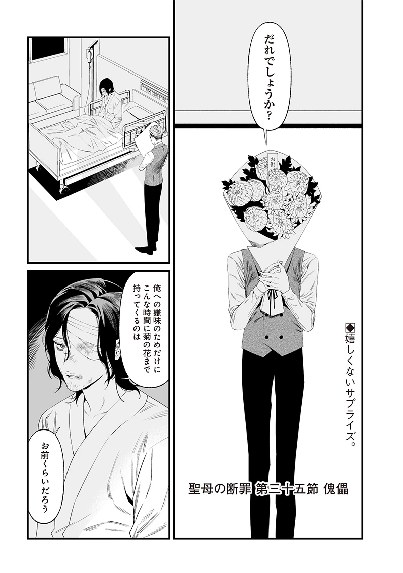 聖母の断罪 第35話 - 1