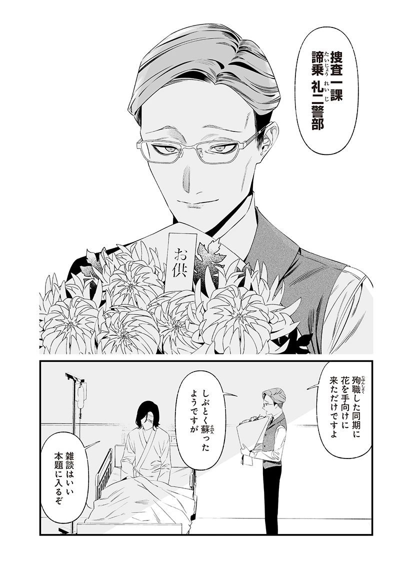 聖母の断罪 第35話 - 2